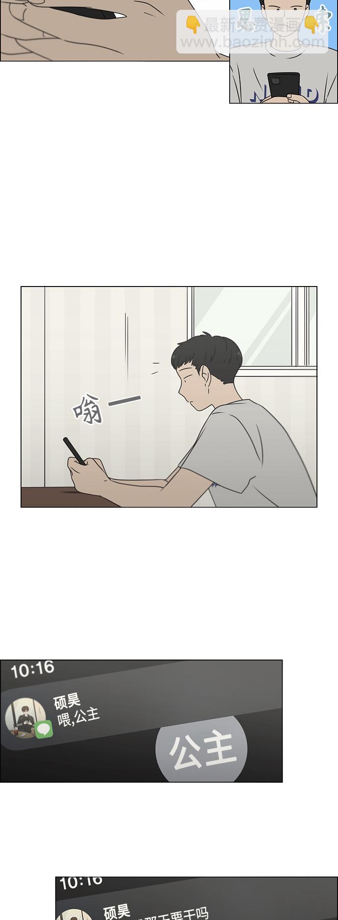 🍔恋爱革命 [第419话] HBZY（生快主英） 第5页