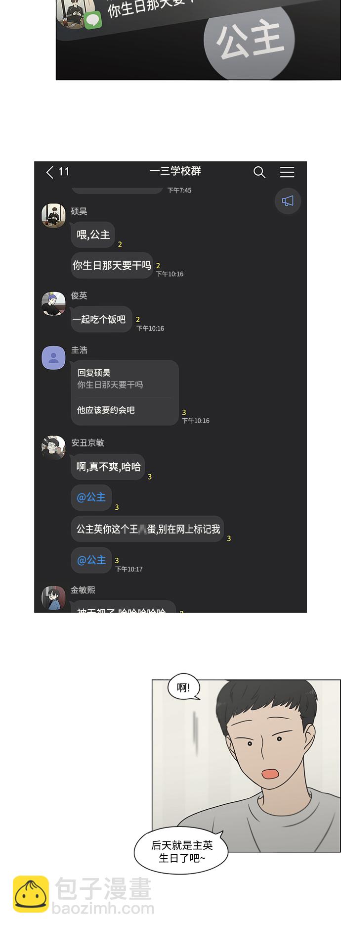 🍔恋爱革命 [第419话] HBZY（生快主英） 第6页