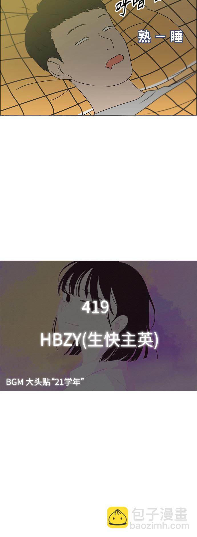 🍔恋爱革命 [第419话] HBZY（生快主英） 第8页