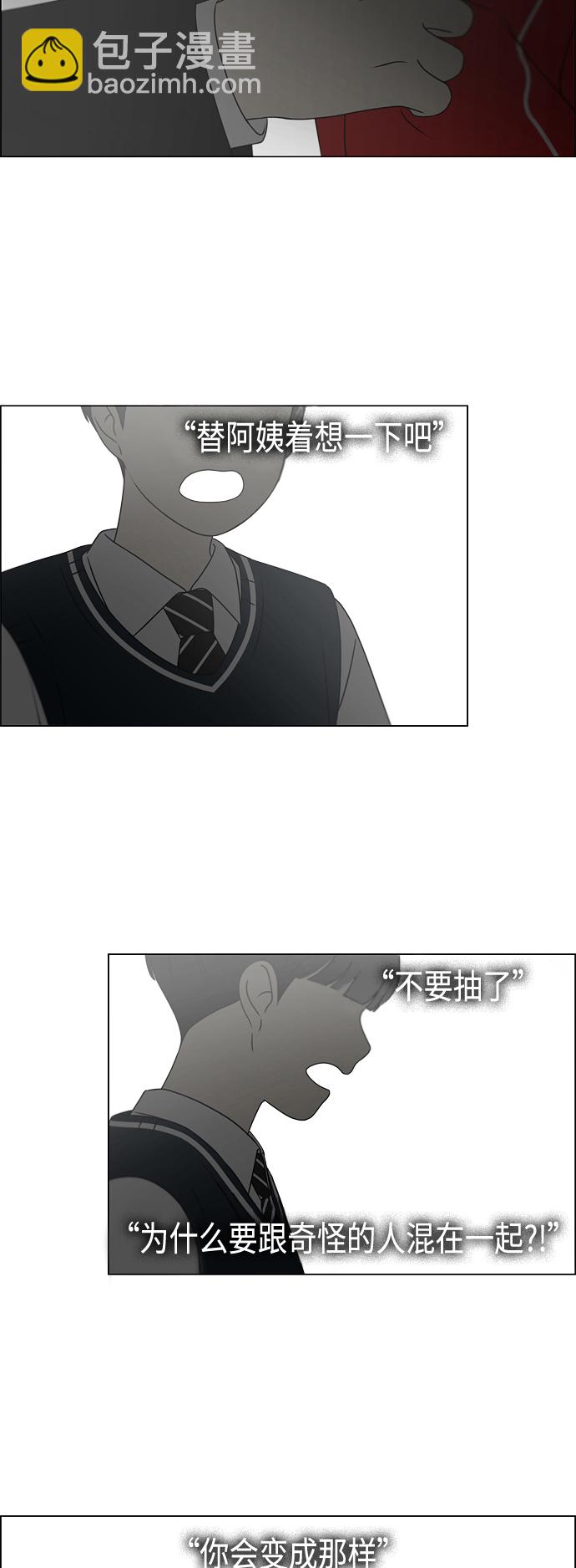 🍔恋爱革命 [第421话] Wonderland（2） 第12页