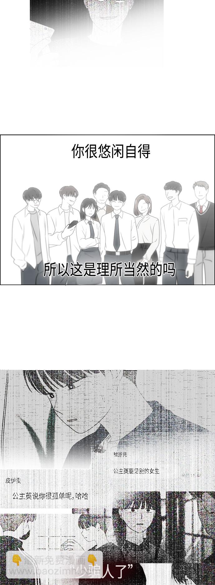 🍔恋爱革命 [第421话] Wonderland（2） 第16页
