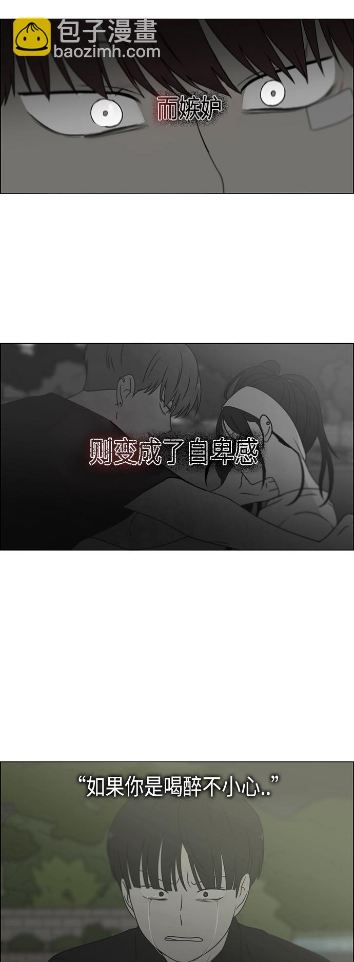 🍔恋爱革命 [第421话] Wonderland（2） 第18页