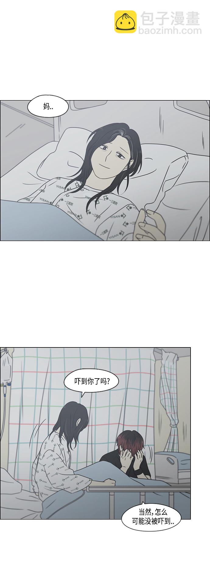 🍔恋爱革命 [第421话] Wonderland（2） 第27页