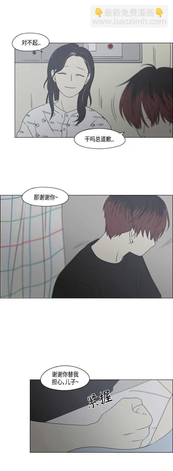 🍔恋爱革命 [第421话] Wonderland（2） 第28页