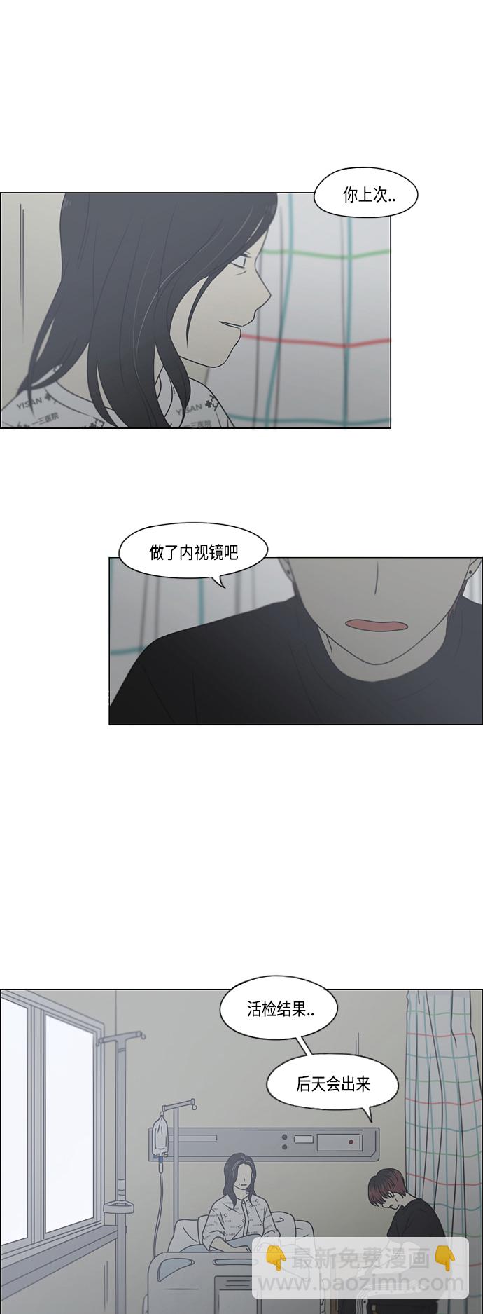 🍔恋爱革命 [第421话] Wonderland（2） 第29页