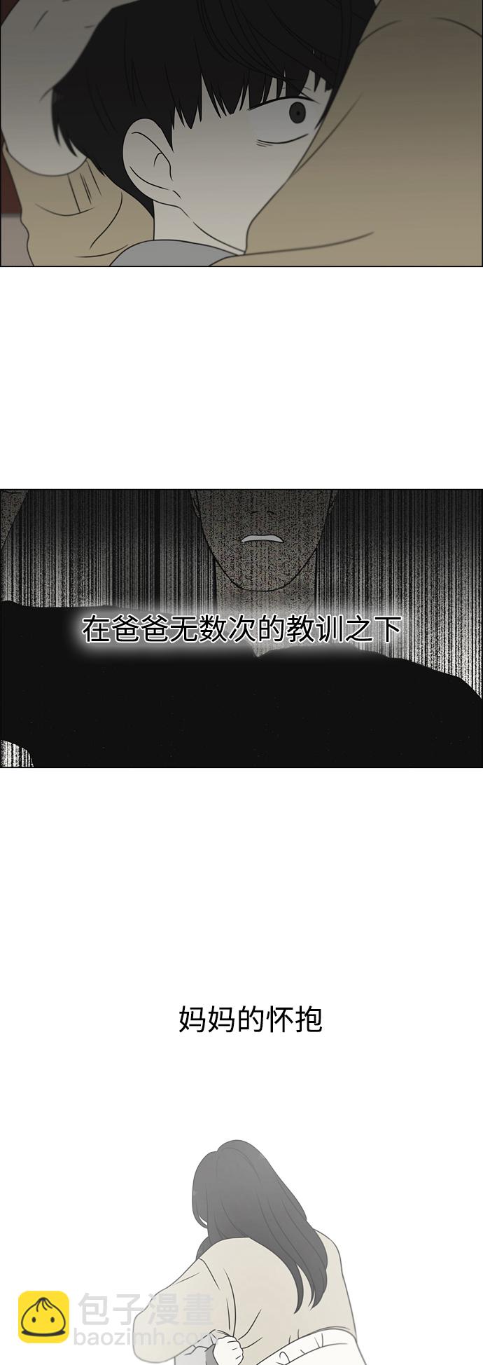 🍔恋爱革命 [第421话] Wonderland（2） 第3页