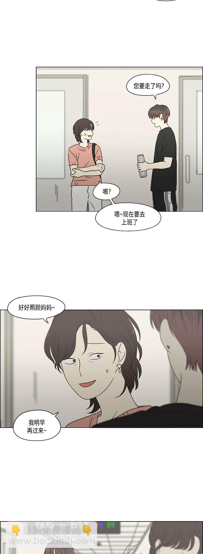 🍔恋爱革命 [第421话] Wonderland（2） 第37页