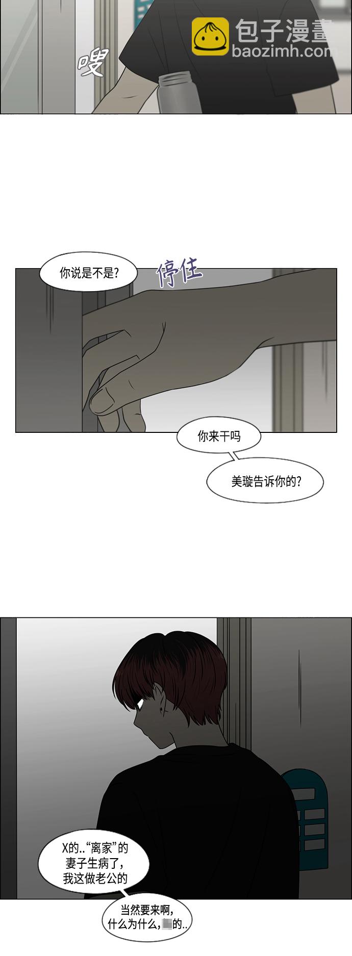🍔恋爱革命 [第421话] Wonderland（2） 第39页