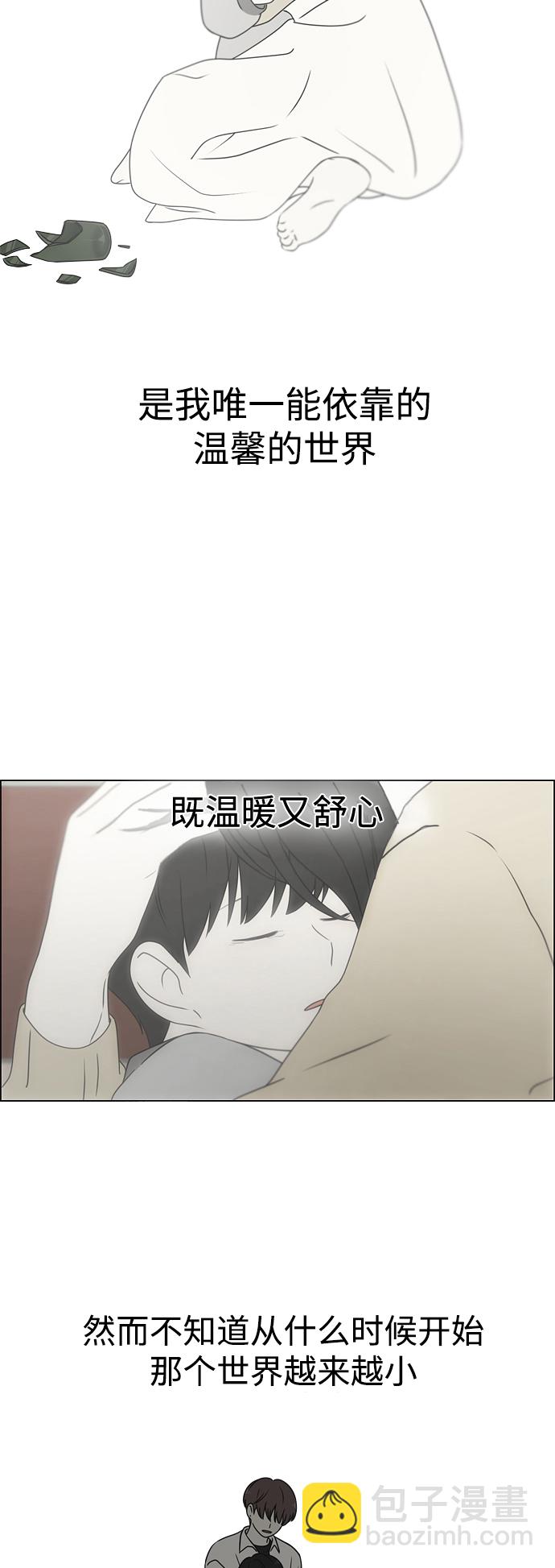 🍔恋爱革命 [第421话] Wonderland（2） 第4页