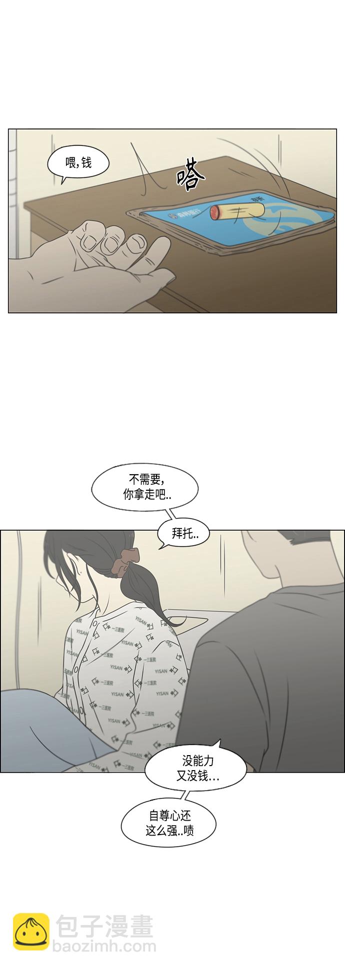 🍔恋爱革命 [第421话] Wonderland（2） 第44页