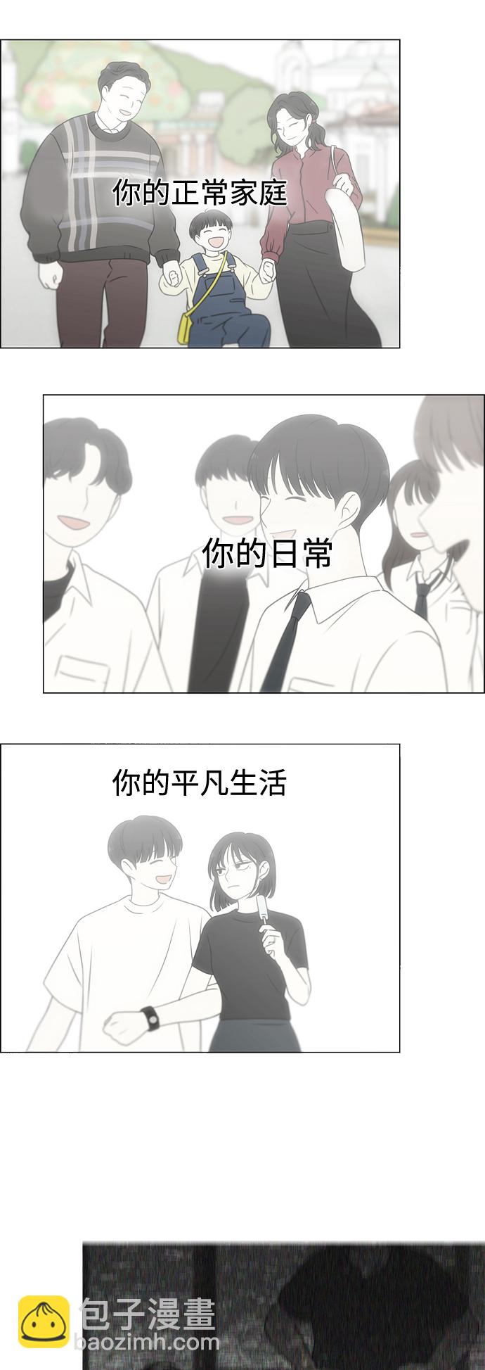🍔恋爱革命 [第421话] Wonderland（2） 第8页