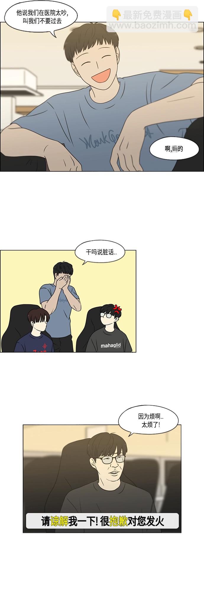 🍔恋爱革命 [第423话] Nothing Ever 第10页
