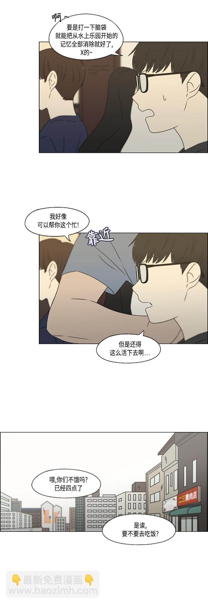 🍔恋爱革命 [第423话] Nothing Ever 第11页