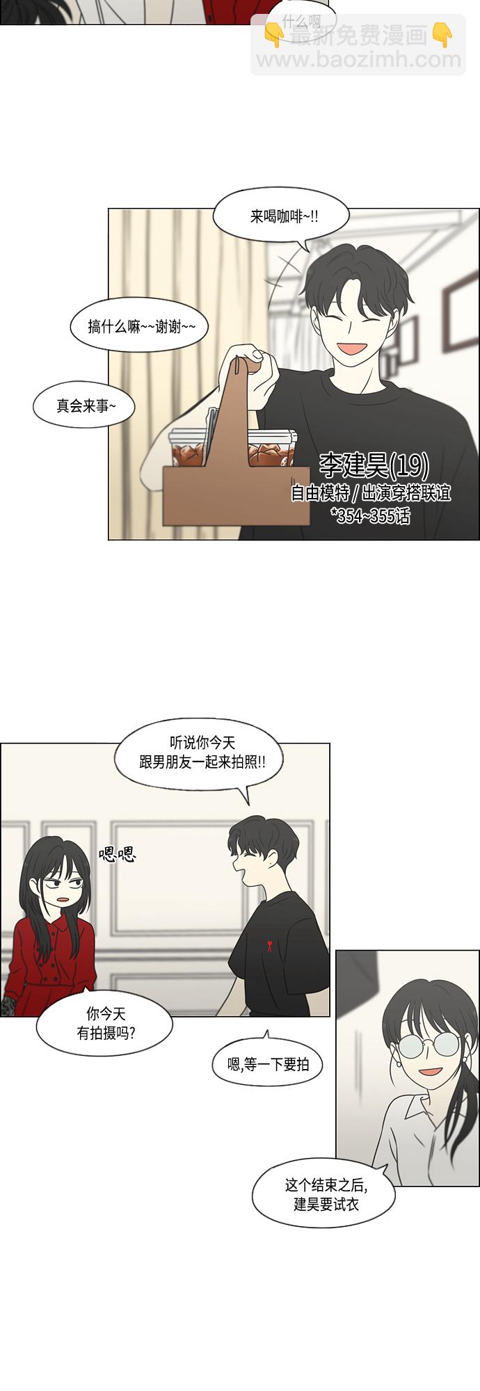 🍔恋爱革命 [第423话] Nothing Ever 第16页