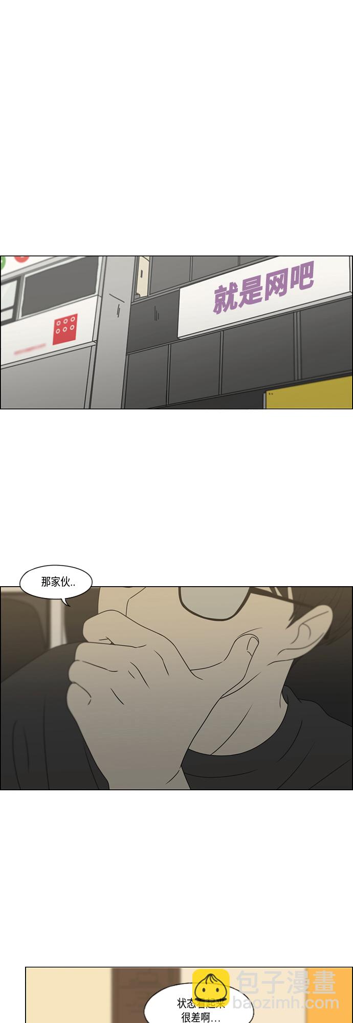 🍔恋爱革命 [第423话] Nothing Ever 第2页