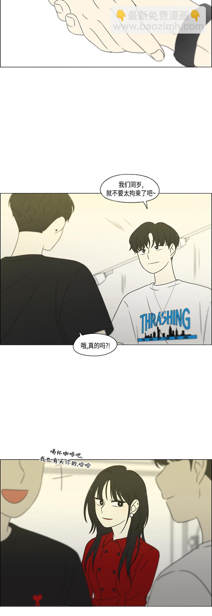 🍔恋爱革命 [第423话] Nothing Ever 第22页