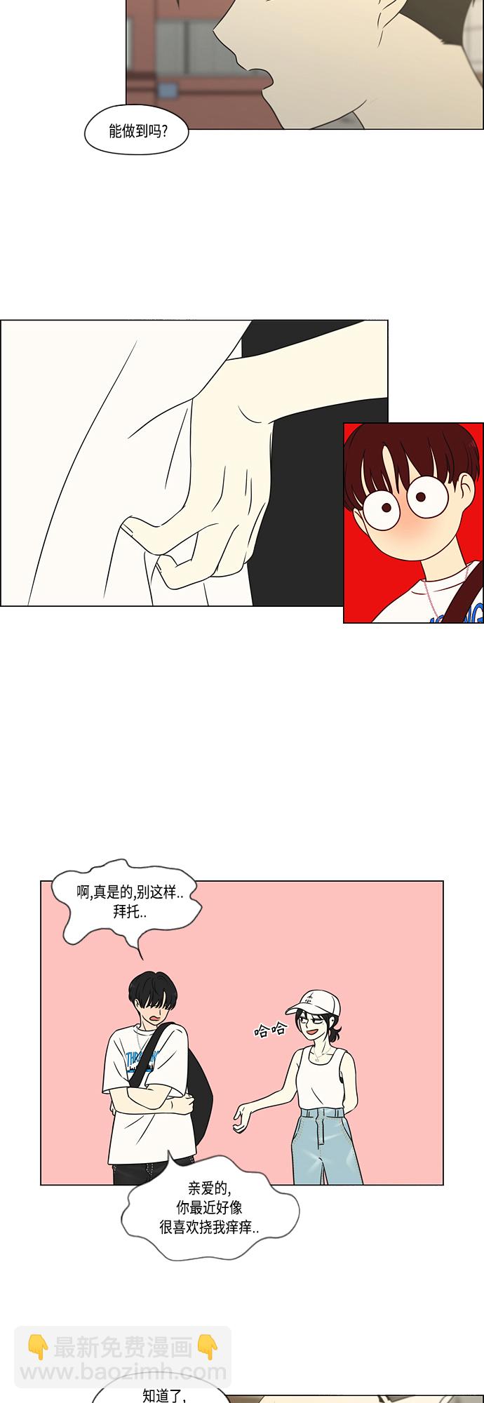 🍔恋爱革命 [第423话] Nothing Ever 第25页