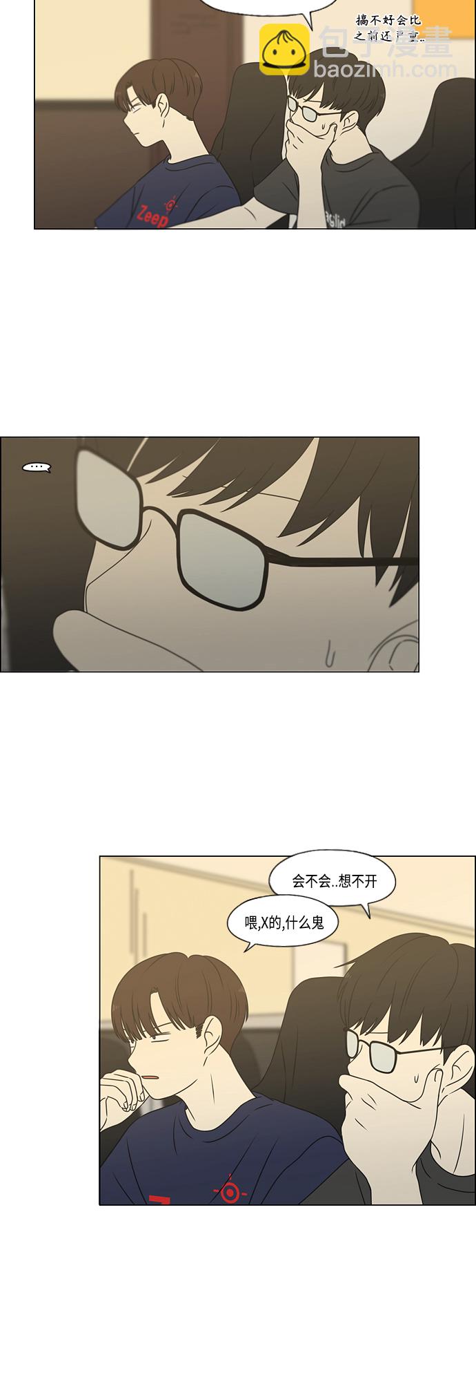 🍔恋爱革命 [第423话] Nothing Ever 第3页