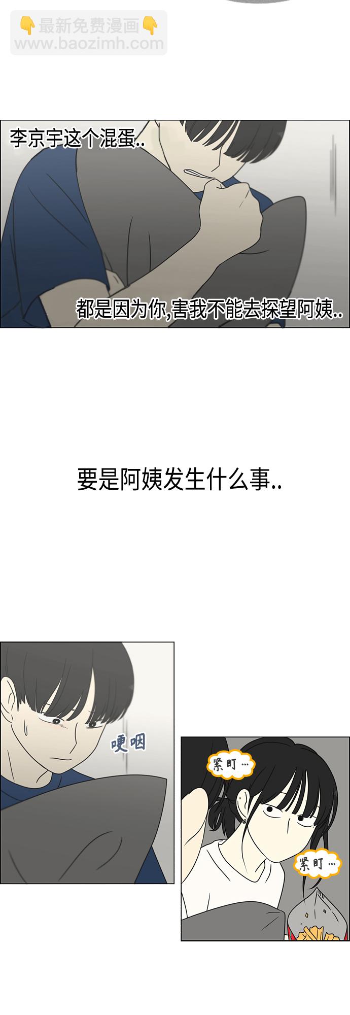 🍔恋爱革命 [第423话] Nothing Ever 第33页
