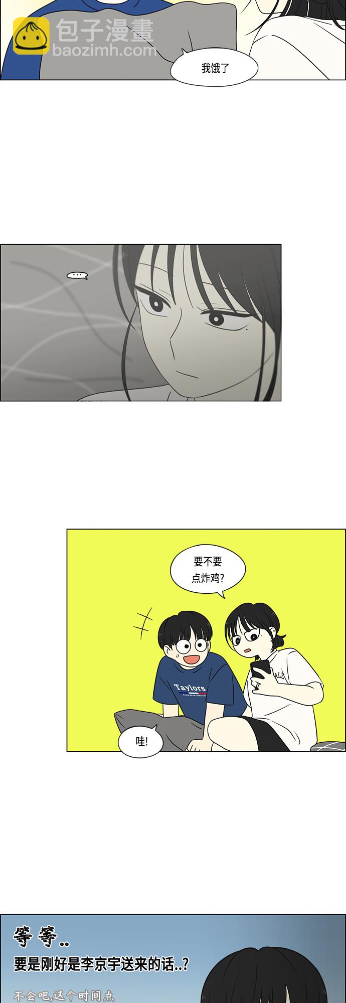 🍔恋爱革命 [第423话] Nothing Ever 第37页
