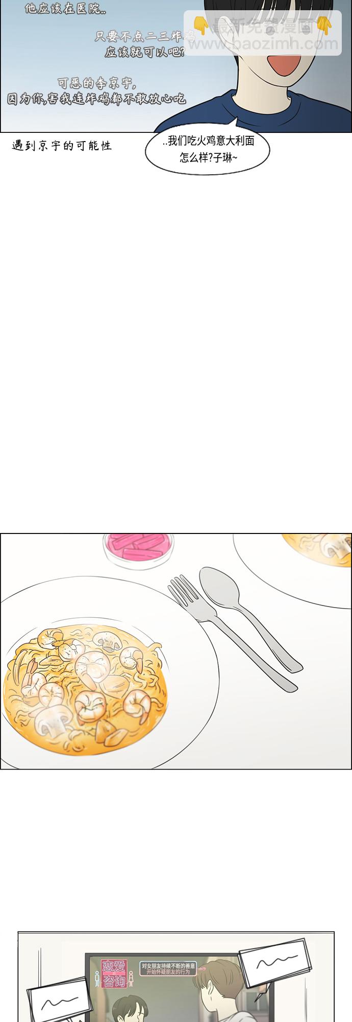 🍔恋爱革命 [第423话] Nothing Ever 第38页
