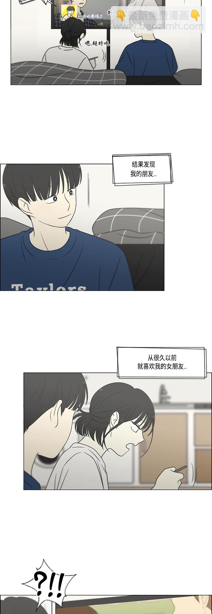 🍔恋爱革命 [第423话] Nothing Ever 第39页