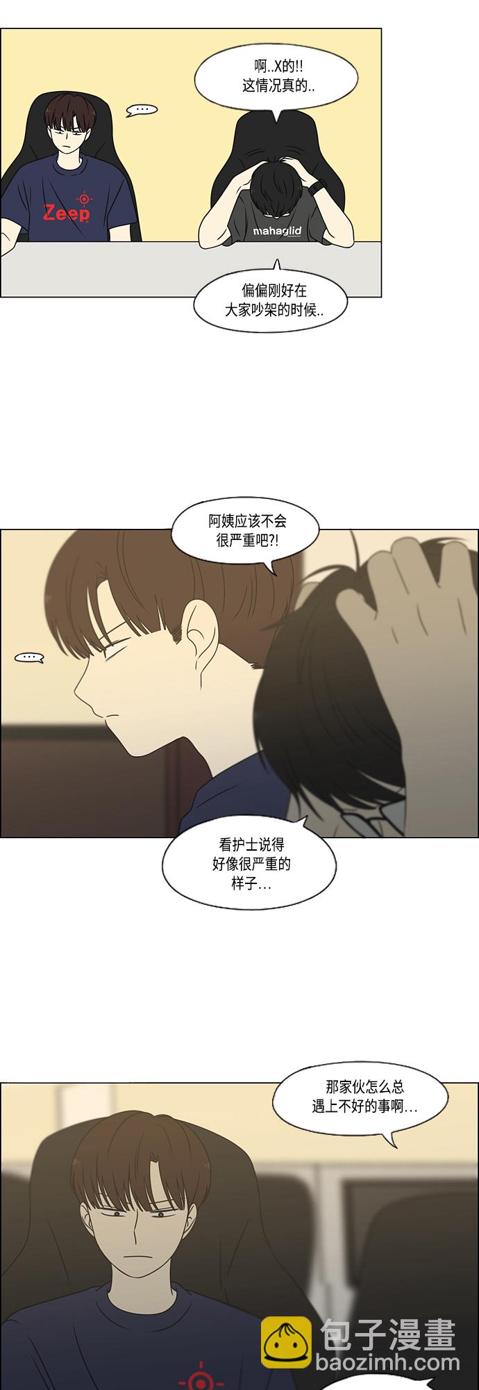 🍔恋爱革命 [第423话] Nothing Ever 第4页