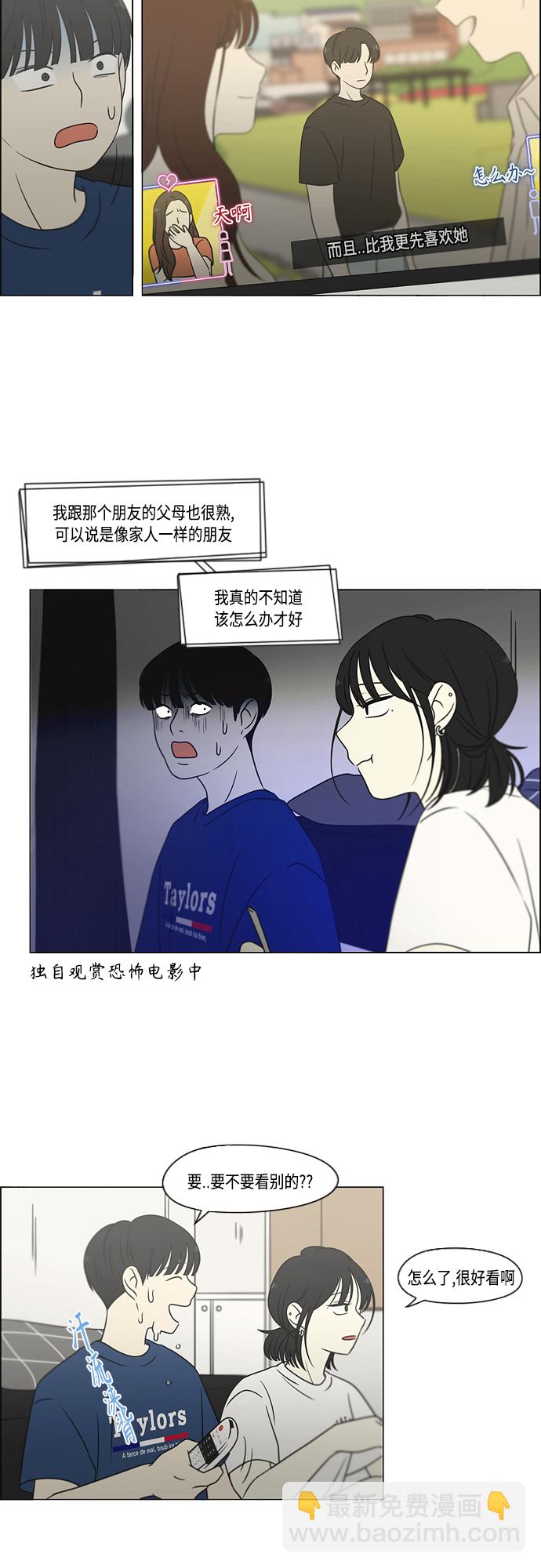🍔恋爱革命 [第423话] Nothing Ever 第40页