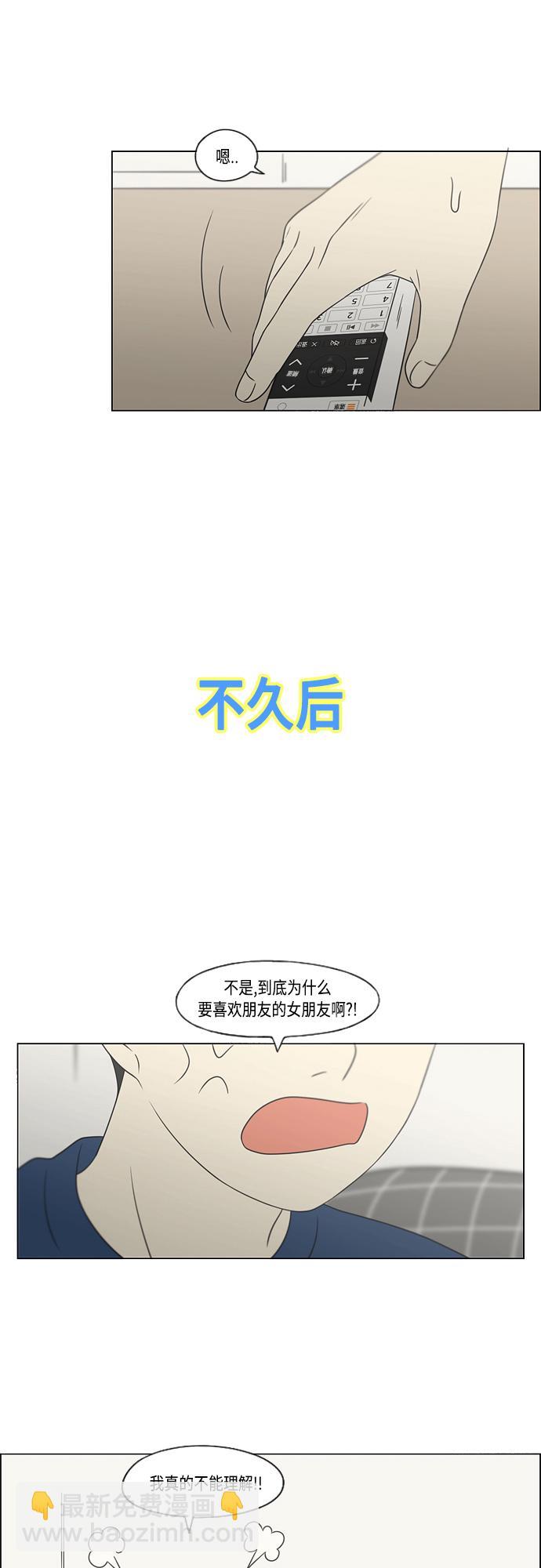 🍔恋爱革命 [第423话] Nothing Ever 第41页