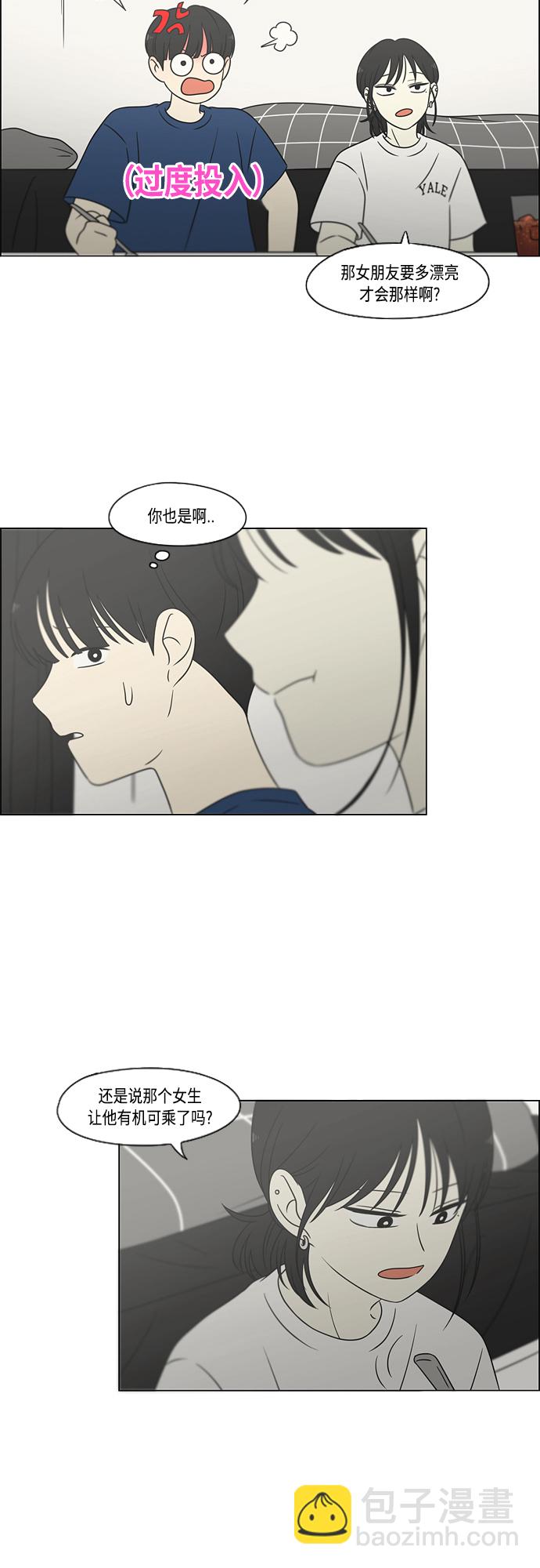 🍔恋爱革命 [第423话] Nothing Ever 第42页