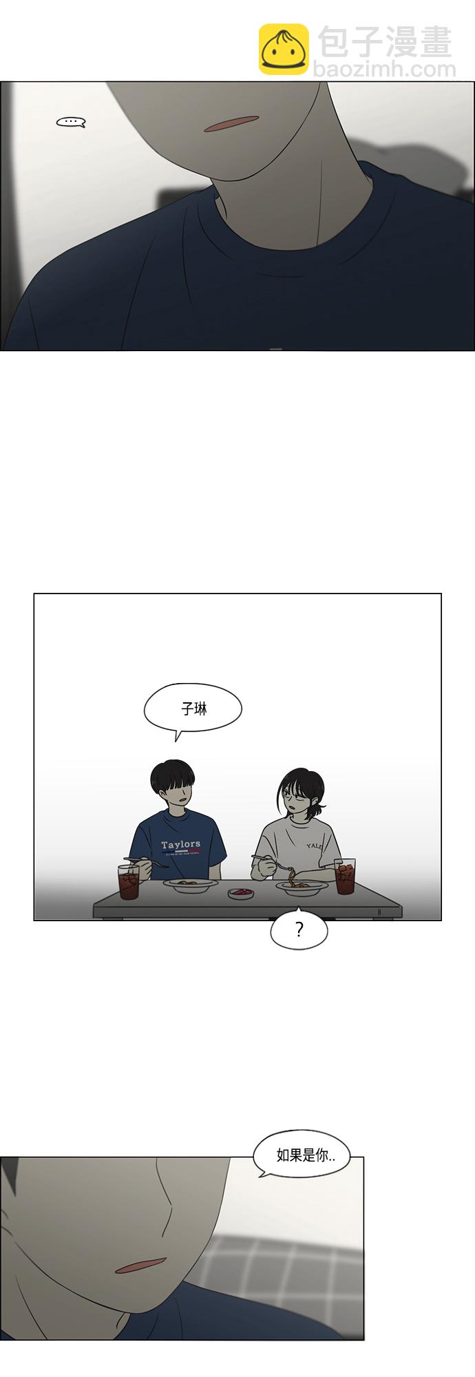 🍔恋爱革命 [第423话] Nothing Ever 第43页