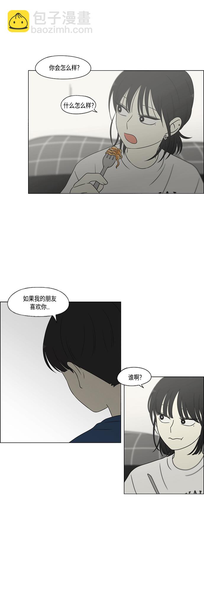 🍔恋爱革命 [第423话] Nothing Ever 第44页