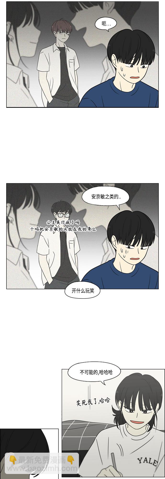 🍔恋爱革命 [第423话] Nothing Ever 第45页