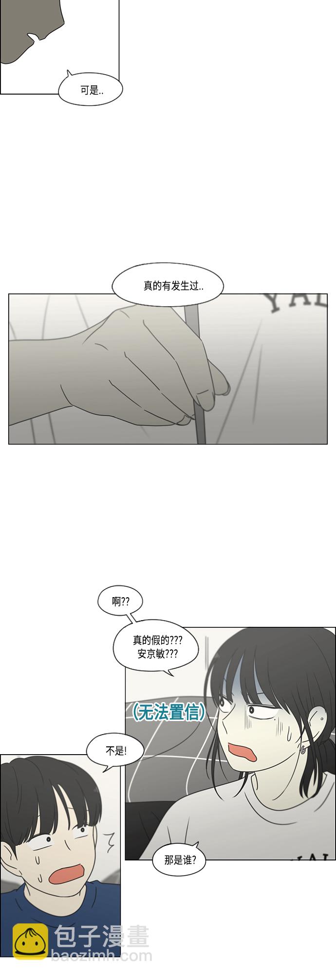 🍔恋爱革命 [第423话] Nothing Ever 第46页