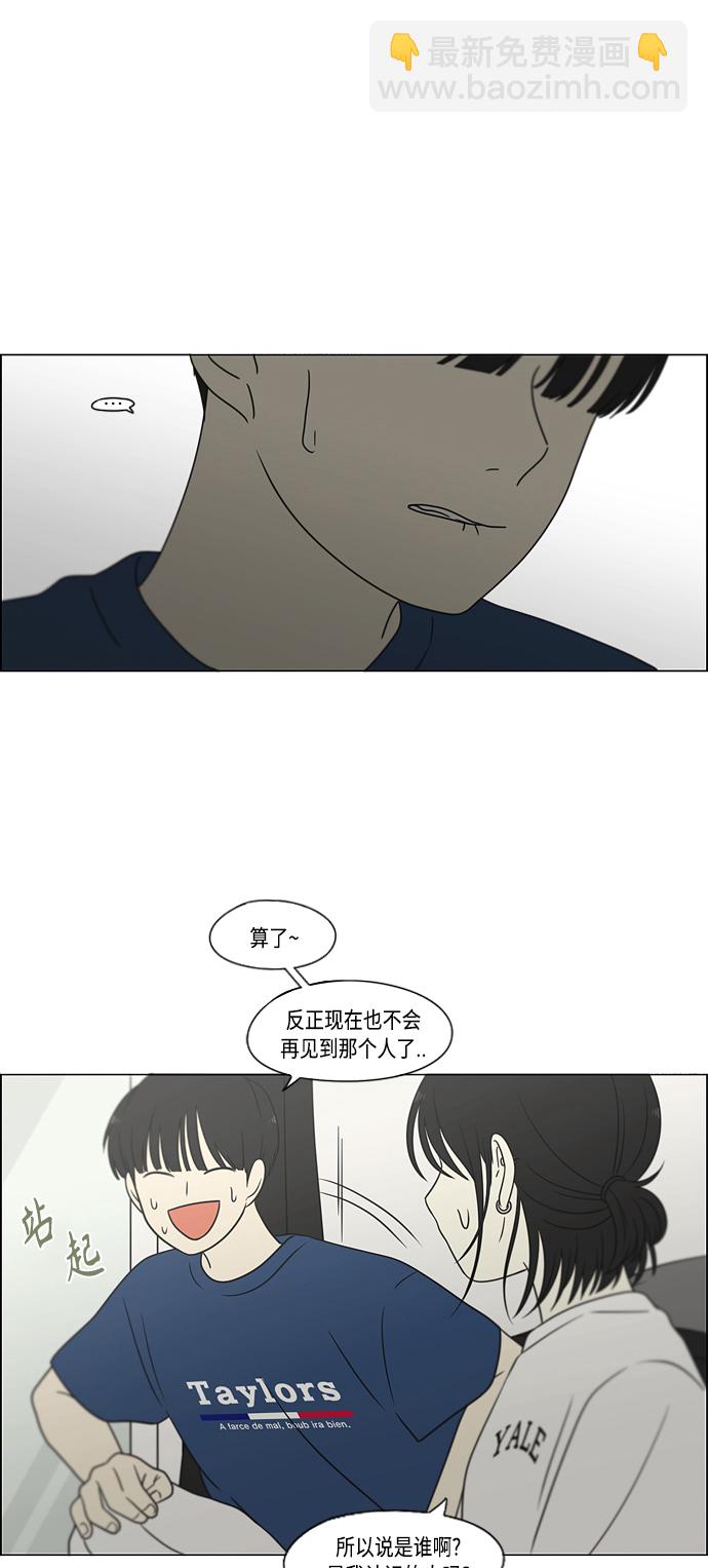 🍔恋爱革命 [第423话] Nothing Ever 第47页