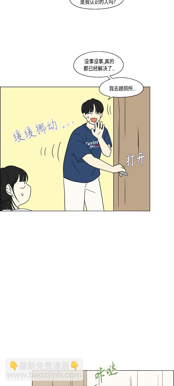 🍔恋爱革命 [第423话] Nothing Ever 第48页