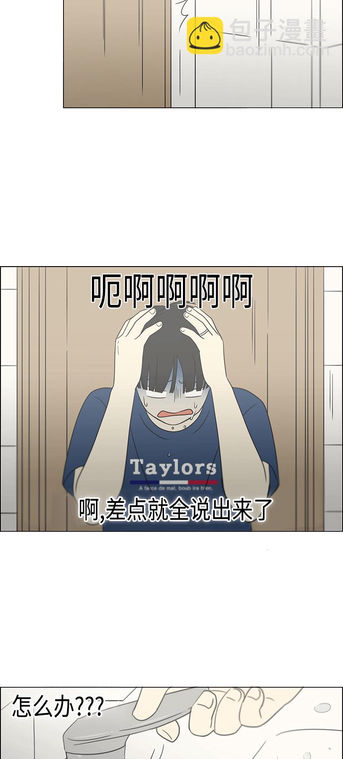 🍔恋爱革命 [第423话] Nothing Ever 第49页