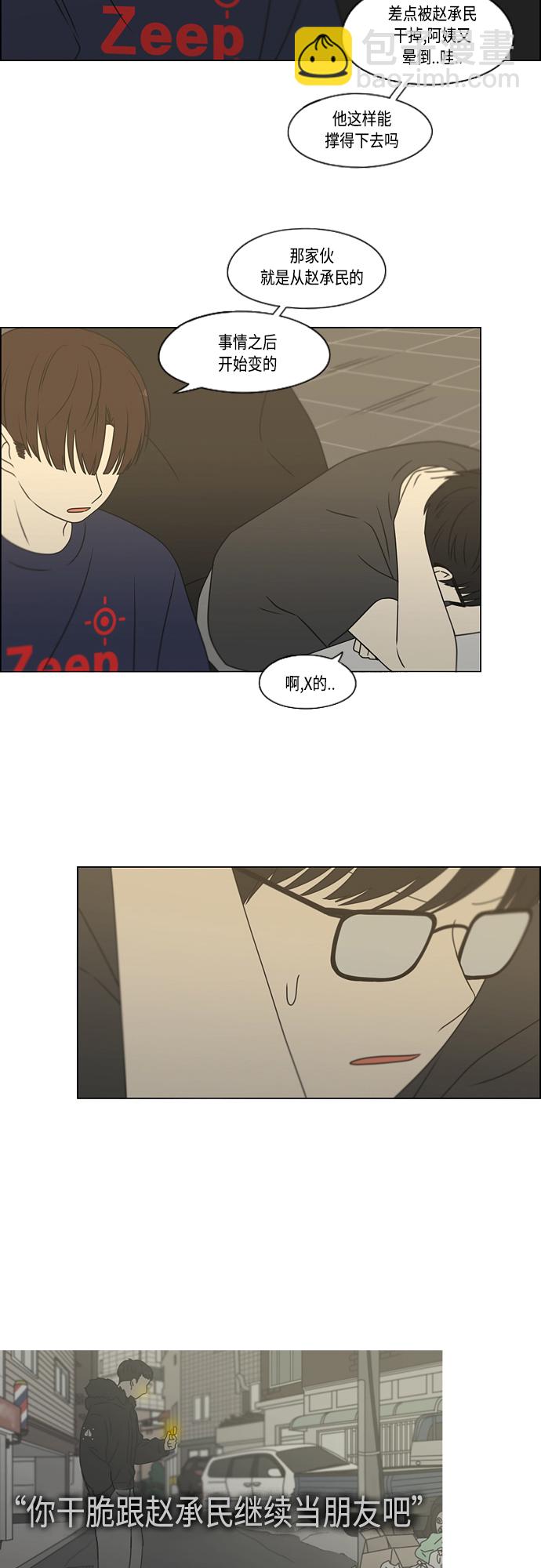 🍔恋爱革命 [第423话] Nothing Ever 第5页