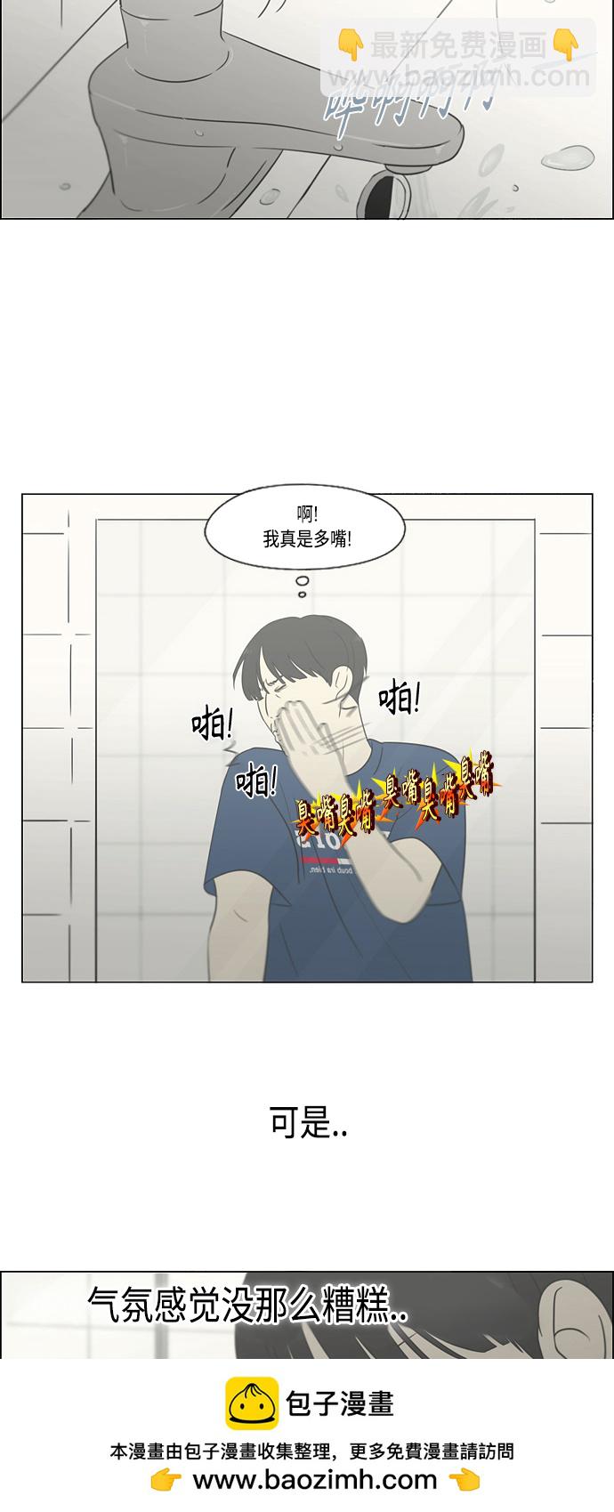 🍔恋爱革命 [第423话] Nothing Ever 第50页