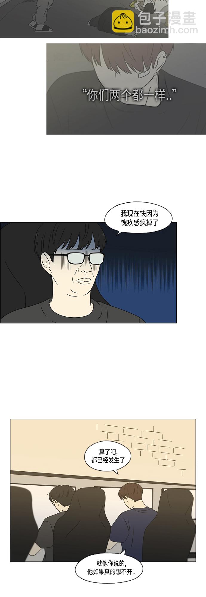 🍔恋爱革命 [第423话] Nothing Ever 第6页