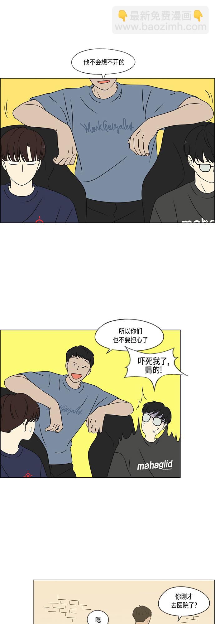 🍔恋爱革命 [第423话] Nothing Ever 第7页