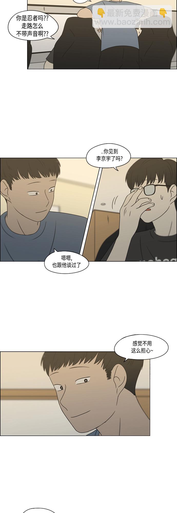 🍔恋爱革命 [第423话] Nothing Ever 第8页