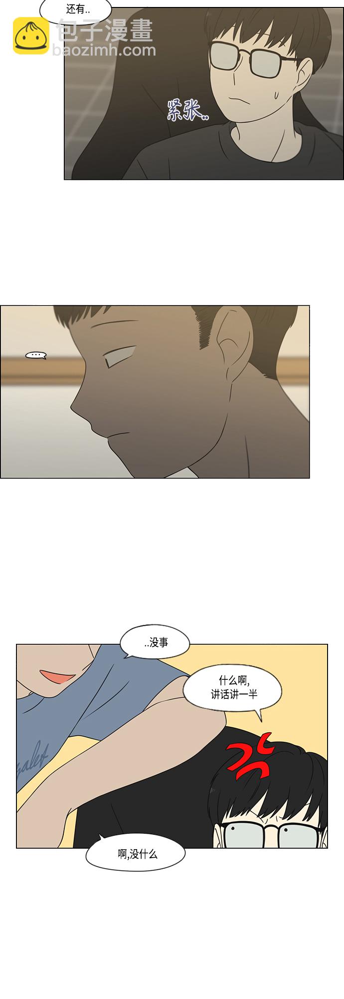 🍔恋爱革命 [第423话] Nothing Ever 第9页