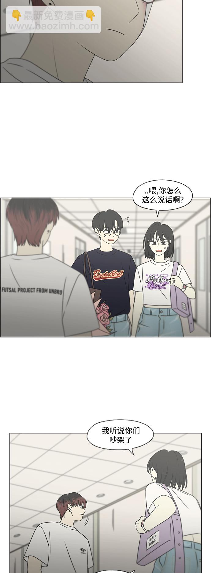 🍔恋爱革命 [第425话] But you 第13页