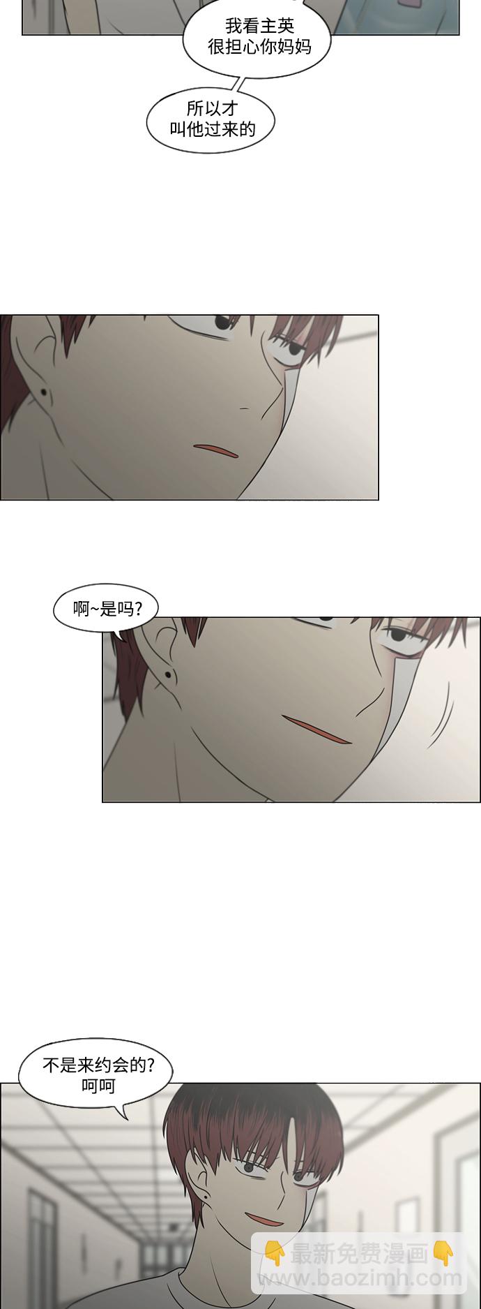 🍔恋爱革命 [第425话] But you 第14页