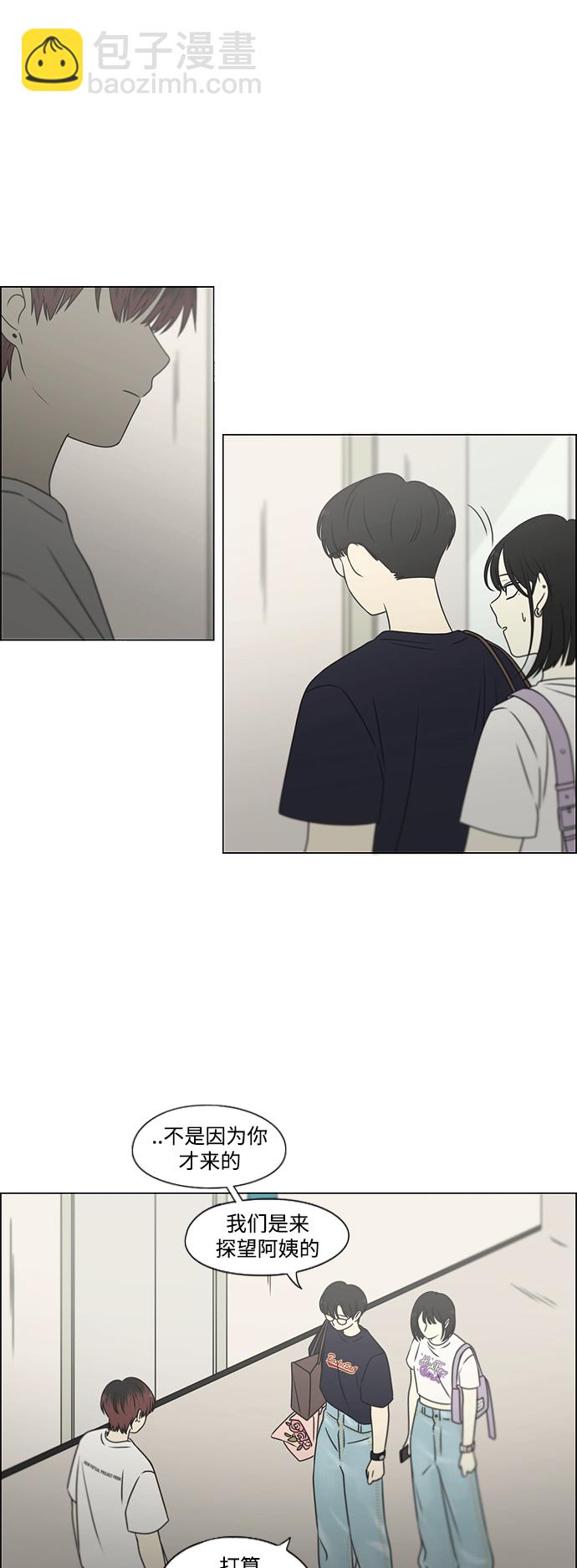 🍔恋爱革命 [第425话] But you 第16页