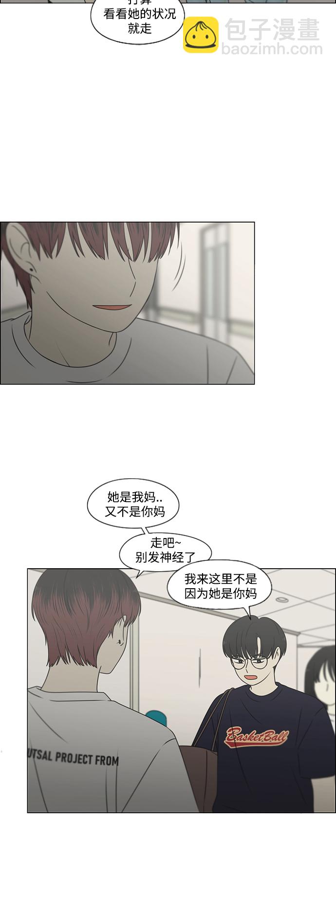 🍔恋爱革命 [第425话] But you 第17页