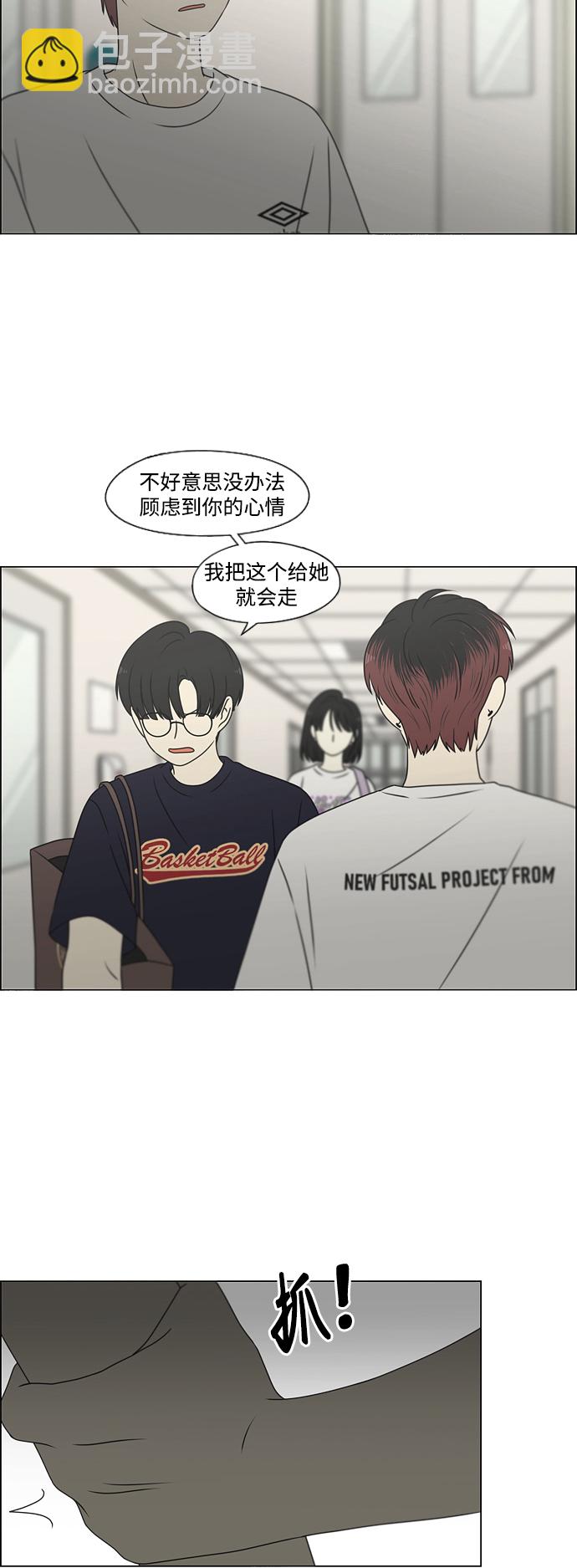 🍔恋爱革命 [第425话] But you 第19页
