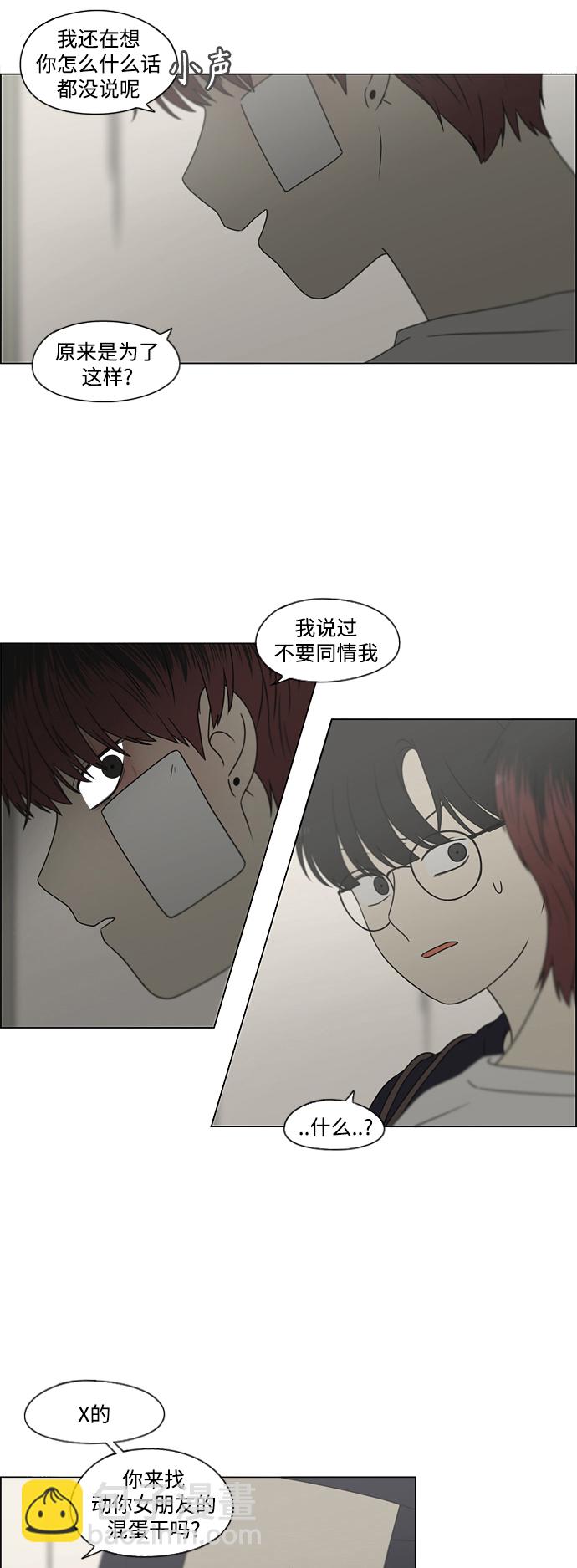 🍔恋爱革命 [第425话] But you 第21页