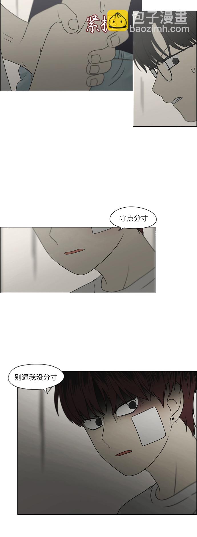 🍔恋爱革命 [第425话] But you 第22页
